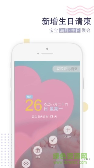寶寶滿月電子請(qǐng)柬免費(fèi)軟件(請(qǐng)柬邀請(qǐng)函)0