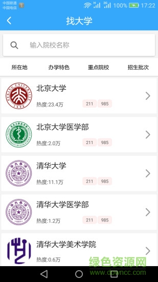 學(xué)道志愿填報(bào)系統(tǒng)