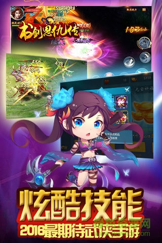 書(shū)劍恩仇錄游戲 v6.7 官方安卓版 0