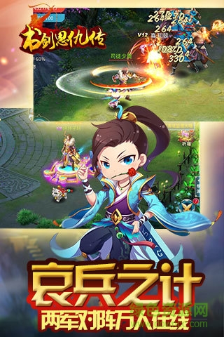 書(shū)劍恩仇錄游戲