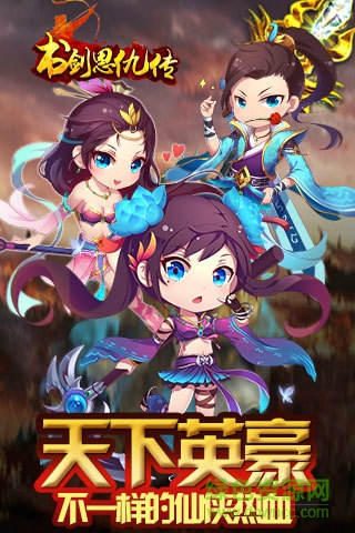 書(shū)劍恩仇錄最新版