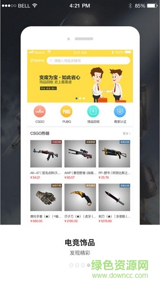91Skins飾品交易 v1.1.0 安卓版 2