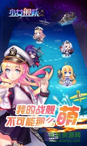 少女艦隊卡牌游戲 v1.0.1 安卓版 0