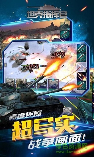 坦克指揮官公益服