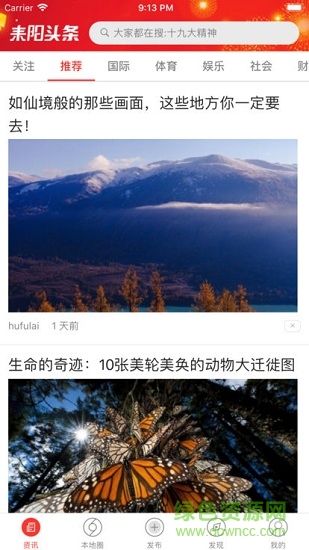 耒陽頭條新聞 v0.0.14 安卓版 0
