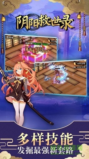 陰陽(yáng)救世錄手游 v0.1.9 安卓版 0