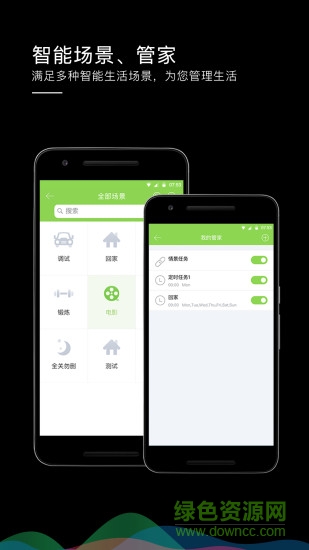 手機(jī)智能家居控制系統(tǒng) v6.3.9.3 安卓版 0