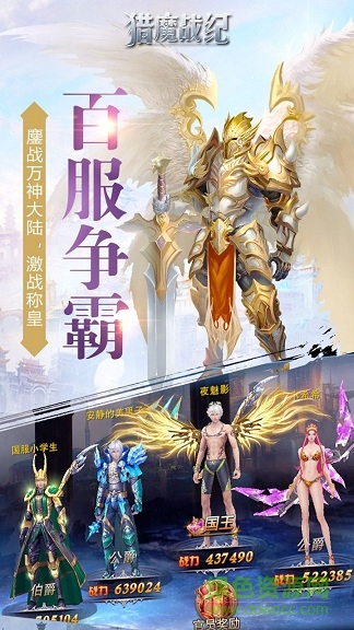 獵魔戰(zhàn)紀果盤版 v2.0.0 安卓版 2