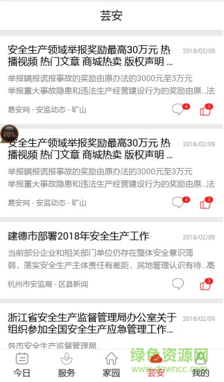 愛上安全電腦版