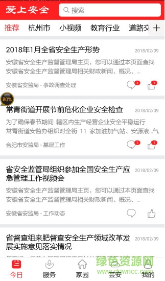 愛上安全電腦軟件 v2.4.1 pc最新版 0