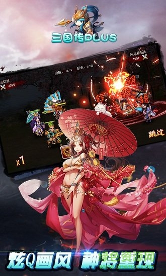 三國(guó)傳plus滿v版 v1.1.2 安卓bt版 0