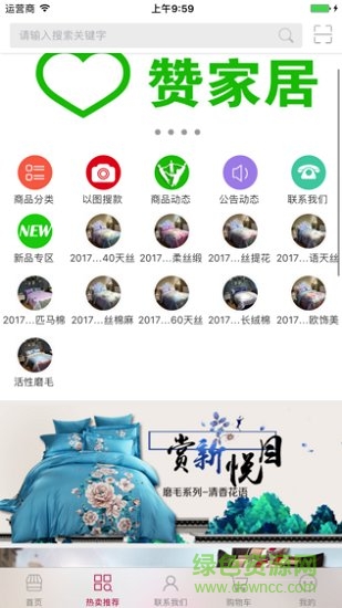 贊家居家紡