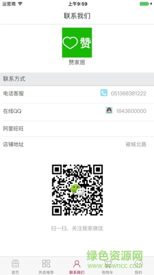 贊家居家紡 v1.0 安卓版 2