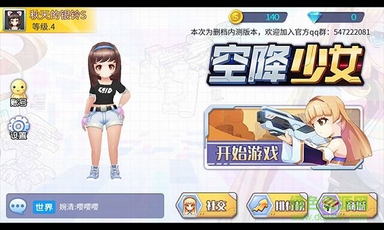空降少女官方版 v1.0 安卓版 0