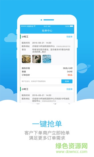 助家生活app商戶端