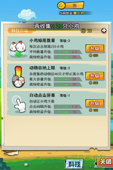 瘋狂動(dòng)物雨h5微端 v1.0 安卓版 3