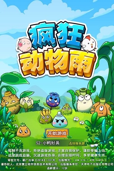 瘋狂動(dòng)物雨h5微端 v1.0 安卓版 0
