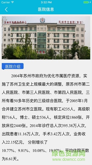 蘇州市立醫(yī)院東區(qū) v1.11 安卓最新版 1