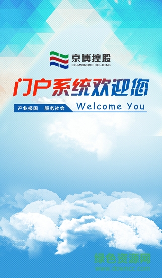 京博云客戶端 京博云app