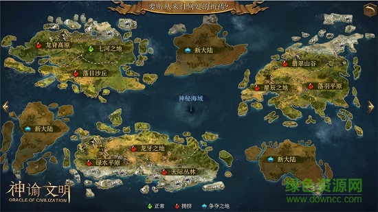 網(wǎng)易游戲神諭文明1
