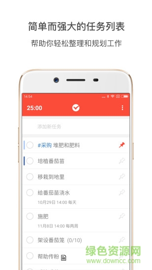 pomotodo番茄土豆高級正式版 v2.7.6 安卓版 0
