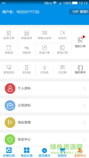 京博云商采購平臺(tái)app v2.0.1 安卓版 0