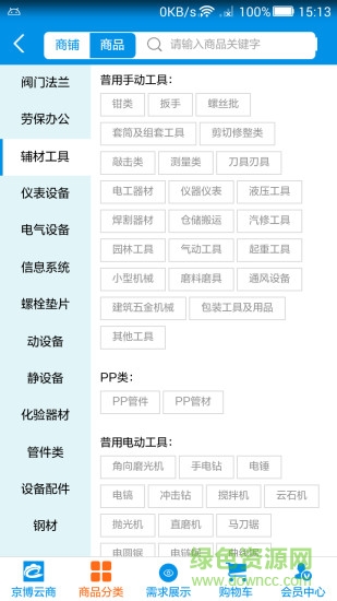 京博云商app