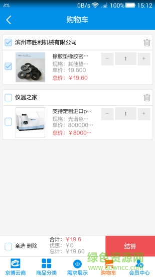 京博云商采購平臺(tái)app v2.0.1 安卓版 3