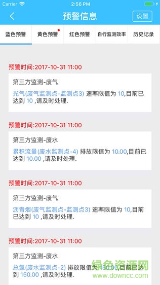 e環(huán)保軟件2
