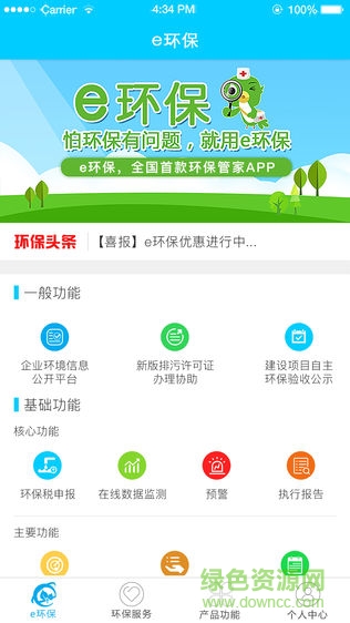e環(huán)保軟件3