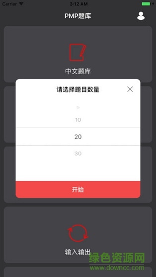 PMP題庫軟件 v2.9.7 安卓版 1