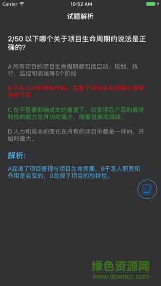 PMP題庫軟件 v2.9.7 安卓版 2