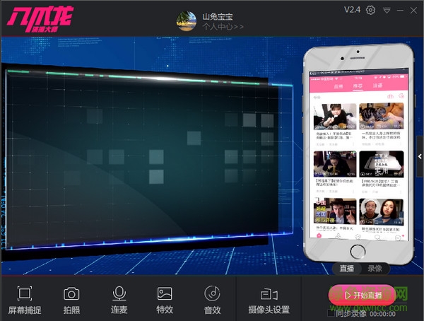 八爪魚演播大師軟件