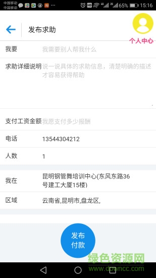 人力共享服務(wù)中心 v1.0 安卓版 1
