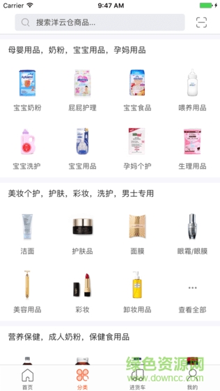 洋云倉 v3.0 安卓版 0