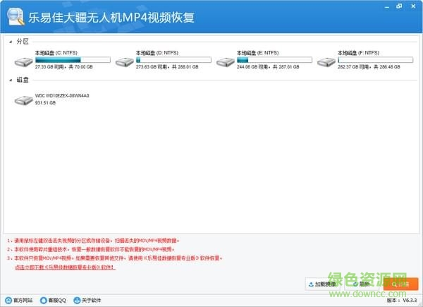 樂易佳大疆無人機視頻恢復軟件 v6.3.3 官方免費版 0
