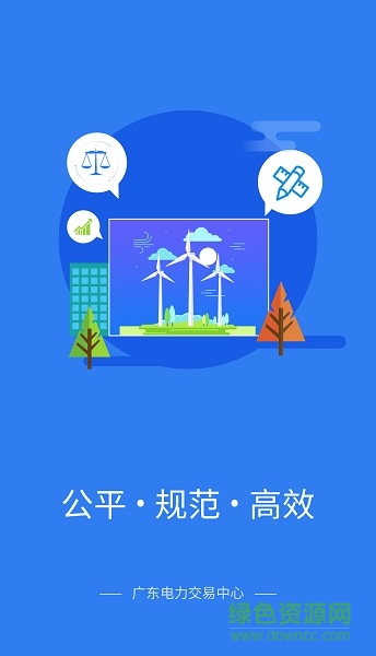 廣東電力交易中心app