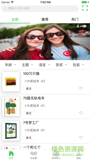 大眼睛童書(shū)館app新版 v1.0 安卓版 0
