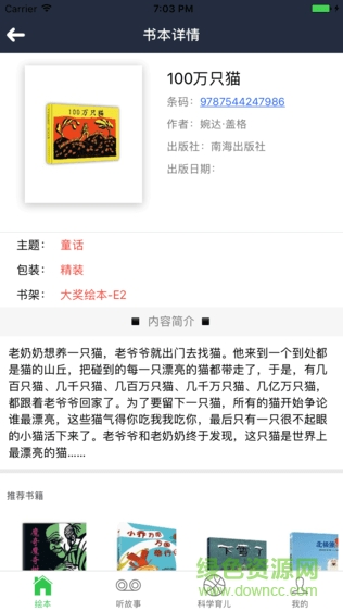大眼睛童書(shū)館app