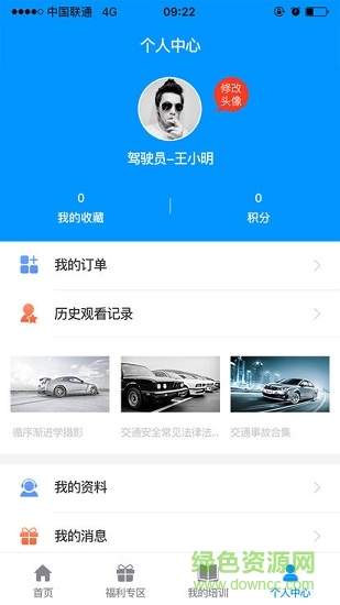 優(yōu)e師公交版 v2.1.0 安卓版 1