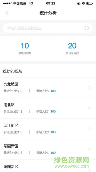優(yōu)e師公交版 v2.1.0 安卓版 2