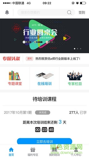 優(yōu)e師公交版安卓版下載