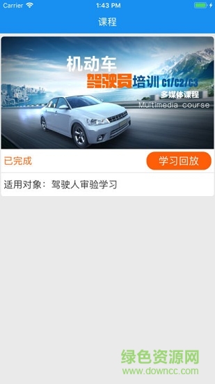 浙江省駕駛?cè)藵M(mǎn)分審驗(yàn)教育平臺(tái)(駕駛?cè)藢W(xué)習(xí)教育) v1.0.3 安卓版 0