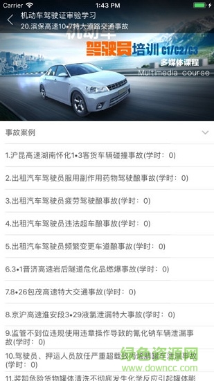 浙江省駕駛?cè)藵M(mǎn)分審驗(yàn)教育平臺(tái)(駕駛?cè)藢W(xué)習(xí)教育) v1.0.3 安卓版 1