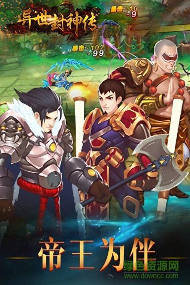 異世封神傳變態(tài)版 v1.0 安卓滿v版 1