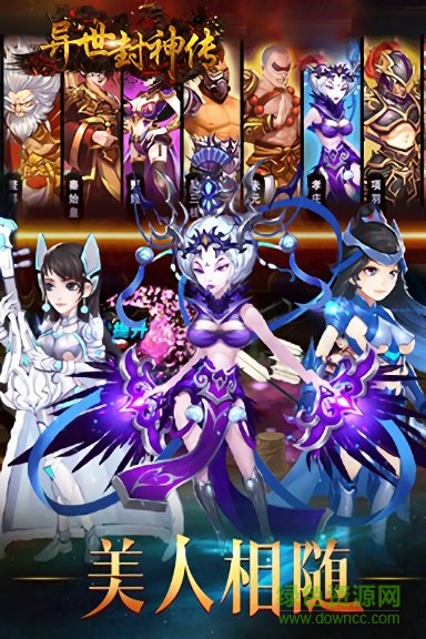 異世封神傳變態(tài)版 v1.0 安卓滿v版 3