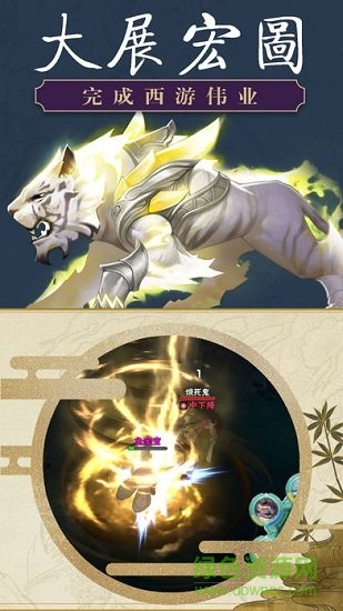 縱橫三界手游 v1.0 安卓版 3