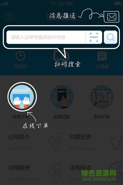 法翔速運(yùn) v1.0 安卓版 0