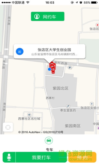 吆車出行手機版 v3.3.1 安卓版 1