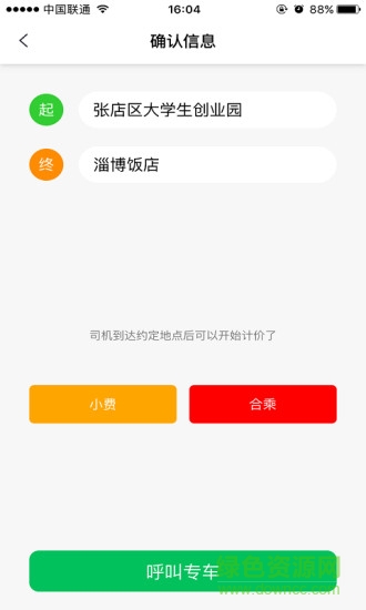 吆車出行手機版 v3.3.1 安卓版 2